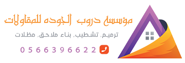 ترميم وتشطيب مباني الشرقية